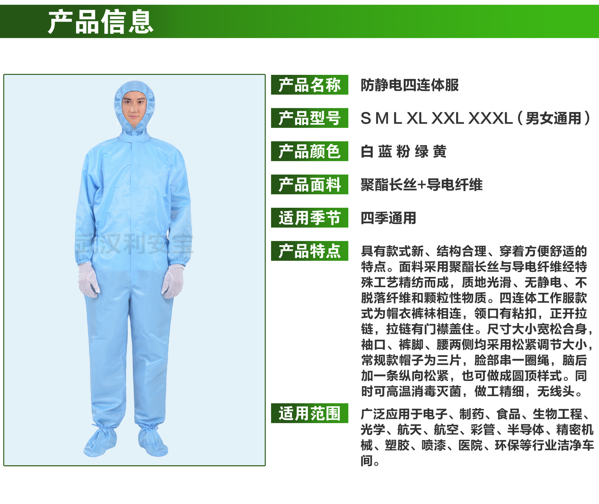 武漢抗靜電防護服 守護潔凈空間的安全衛士